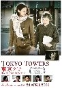  Tokyo Tower Ѻ ѡ 5 DVD 