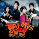 ซีรีย์เกาหลี Romance Zero  4 DVD พากย์ไทย