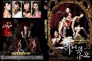 ซีรีย์เกาหลี Temptation of Eve บาปปรารถนา 4 DVD พากย์ไทย (เรท R 18+)