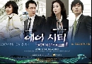 ซีรีย์เกาหลี Air City ปฏิบัติการรักเหินฟ้า 6 DVD พากย์ไทย/บรรยายไทย