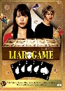  Liar Game  ҧǧ 4 DVD ҡ