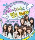 Hello Baby (SNSD) Ep.1-10 5 DVD บรรยายไทย