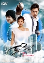 ซีรีย์เกาหลี Dream สังเวียนเพื่อฝัน หัวใจเพื่อเธอ 6 DVD พากย์ไทย