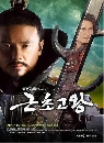  King geunchogo Ҫҡֹ 15 DVD 
