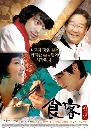 ซีรีย์เกาหลี Gourmet ยอดเชฟ กุ๊กมือทอง/พ่อครัวมือใหม่หัวใจรสกิมจิ 5 DVD พากย์ไทย
