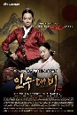 ซีรีย์เกาหลี Queen Insoo / ราชินีอินซู 20 DVD พากย์ไทย