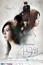 ซีรีย์เกาหลี 49 DAYS 49 วัน ลิขิตฟ้า ตามหารัก 7 DVD พากย์ไทย