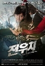 ซีรีย์เกาหลี Jeon Woo Chi จอนวูชิ สุภาพบุรุษ จอมยุทธ์ นายเจี๋ยมเจี้ยม 8 DVD พากย์ไทย