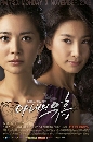ซีรีย์เกาหลี แรงแค้นไฟริษยา Cruel Temptation 17 DVD พากย์ไทย