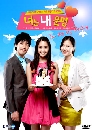 ซีรีย์เกาหลี You Are My Destiny (ชะตารักลิขิตหัวใจ) 18 DVD พากย์ไทย