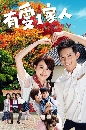 ѹ Love Family عѡ 10 DVD ҡ