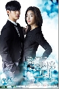 ซีรีย์เกาหลี My Love From The Star  ยัยตัวร้ายกับนายต่างดาว 5 DVD พากย์ไทย