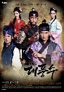 ซีรีย์เกาหลี The Great Seer ตำนานกษัตริย์ พิชิตบัลลังก์ 8 DVD พากย์ไทย