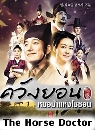 ซีรีย์เกาหลี Horse Doctor ควังยอน หมอม้าแห่งโชซอน 14 DVD พากย์ไทย