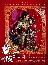 ˹ѧչ Prince of Lan Ling Ѿҹԧҧ 8 DVD 