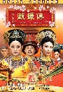 ˹ѧչ Թǹ ҧ蹴Թ The Legend of Zhen Huan 16 DVD ҡ