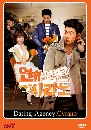 ซีรีย์เกาหลี Dating Agency : Cyrano (บริษัทวุ่นนักรักไม่จำกัด) 4 DVD พากย์ไทย