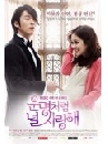 ซีรีย์เกาหลี Fated To Love You ชะตารัก สะดุดเลิฟ 5 DVD พากย์ไทย