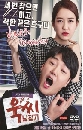 ซีรีย์เกาหลี My Horrible Boss ป่วนหัวใจ ยัยจอมเหวี่ยง 4 DVD พากย์ไทย