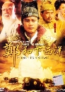 ˹ѧչ ӻ͡ Zheng He Xia Xi Yang 12 DVD ҡ