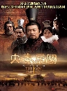 ˹ѧչ 빫ͧ ͧѡþôԼԪԵ The Qin Empire 8 DVD ҡ