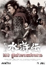 ˹ѧչ 108 §ҹ All Men are Brothers 11 DVD ҡ