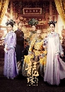˹ѧչ The Legend of Dragon Pearl ӹҹءѧ 10 DVD 