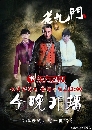˹ѧչ The Mystic Nine Դӹҹʡ 6 DVD 