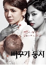 ซีรีย์เกาหลี Two Mothers  แค้นรักเพลิงริษยา 11 DVD พากย์ไทย