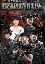չ Anti-Terrorism Special Force 1  Ԧҵê Ҥ 1 6 DVD ҡ