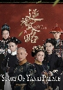 ˹ѧչ Story of Yanxi Palace ¹  ѡѧͧ 8 DVD 
