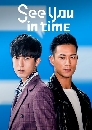 չ See You in Time ѡ 4 DVD 