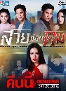 Ф «͹ Suay Son Khom 5 DVD