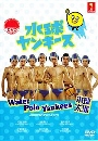  Suikyu Yankees (Water Polo Yankees) ѡŹ§ 2 DVD ҡ