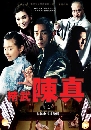 չ ԹԹ ѡԪԵ Jing Wu Chen Zhen 7 DVD ҡ