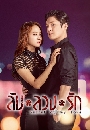 ซีรีย์เกาหลี Secret of My Love (The Secret of My Man) ลับลวงรัก 10 DVD พากย์ไทย