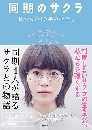  Our Dearest Sakura / Doki No Sakura (2019) 2 DVD 