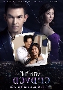 Ф ֧ǧ Pai Hai Thueng Duangdao 4 DVD