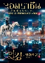 ซีรีย์เกาหลี The King Eternal Monarch (2020) จอมราชันบัลลังก์อมตะ 5 DVD บรรยายไทย
