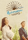 ซีรีย์เกาหลี Blow Breeze / Windy Mi Poong ลุ้นรักตามสายลม 10 DVD พากย์ไทย