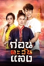 Ф ͹ѹŧ (Kon Tawan Laeng) 5 DVD