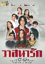 Ф ʹѡ - WasanaRak  4 DVD