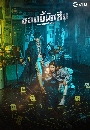 ซีรีย์เกาหลี Zombie Detective ซอมบี้นักสืบ (2020) 4 DVD พากย์ไทย