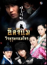 ซีรีย์เกาหลี Il Ji Mae อิลจิเม วีรบุรุษจอมโจร 5 DVD พากย์ไทย