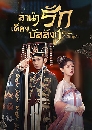 ซีรีย์จีน Dream of Chang An ลำนำรักเคียงบัลลังก์ (2021) 8 DVD บรรยายไทย