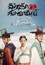 ซีรีย์เกาหลี Grand Prince ลิขิตรักสองราชันย์ 5 DVD พากย์ไทย