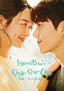 ซีรีย์เกาหลี Hometown Cha Cha Cha โฮมทาวน์ ชะชะช่า (2021) 4 DVD พากย์ไทย
