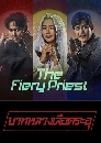 ซีรีย์เกาหลี The Fiery Priest บาทหลวงเลือดระอุ 5 DVD พากย์ไทย