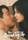 ซีรีย์เกาหลี Now We Are Breaking Up (2021) 4 DVD บรรยายไทย
