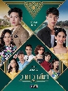 Ф ҹʹ (Wan Watsana) 4 DVD